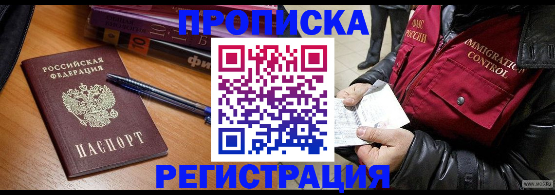 прописка иностранных граждан в Невинномысске