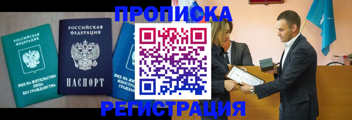 временная прописка в Невинномысске