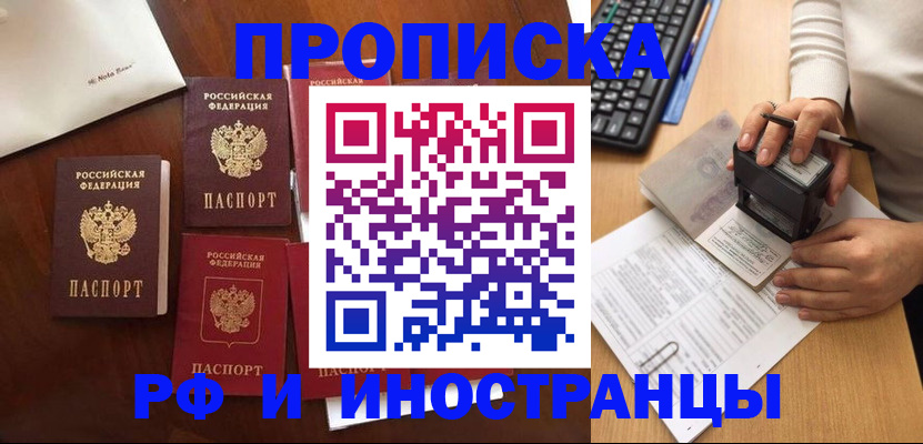 временная регистрация купить в Невинномысске