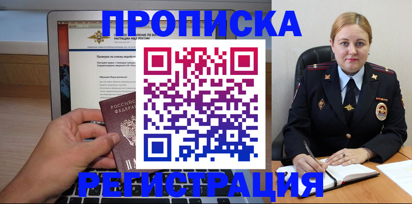 прописка ребенка в Невинномысске